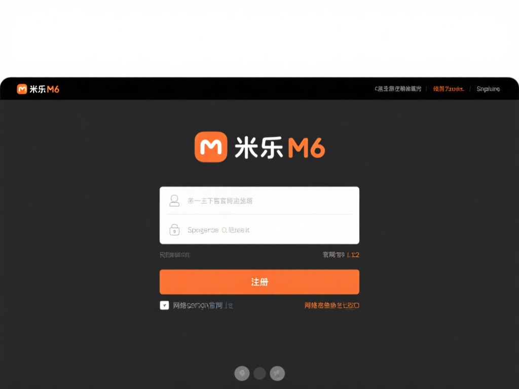 详细解析米乐M6在线登录网址及注册操作步骤完整指南