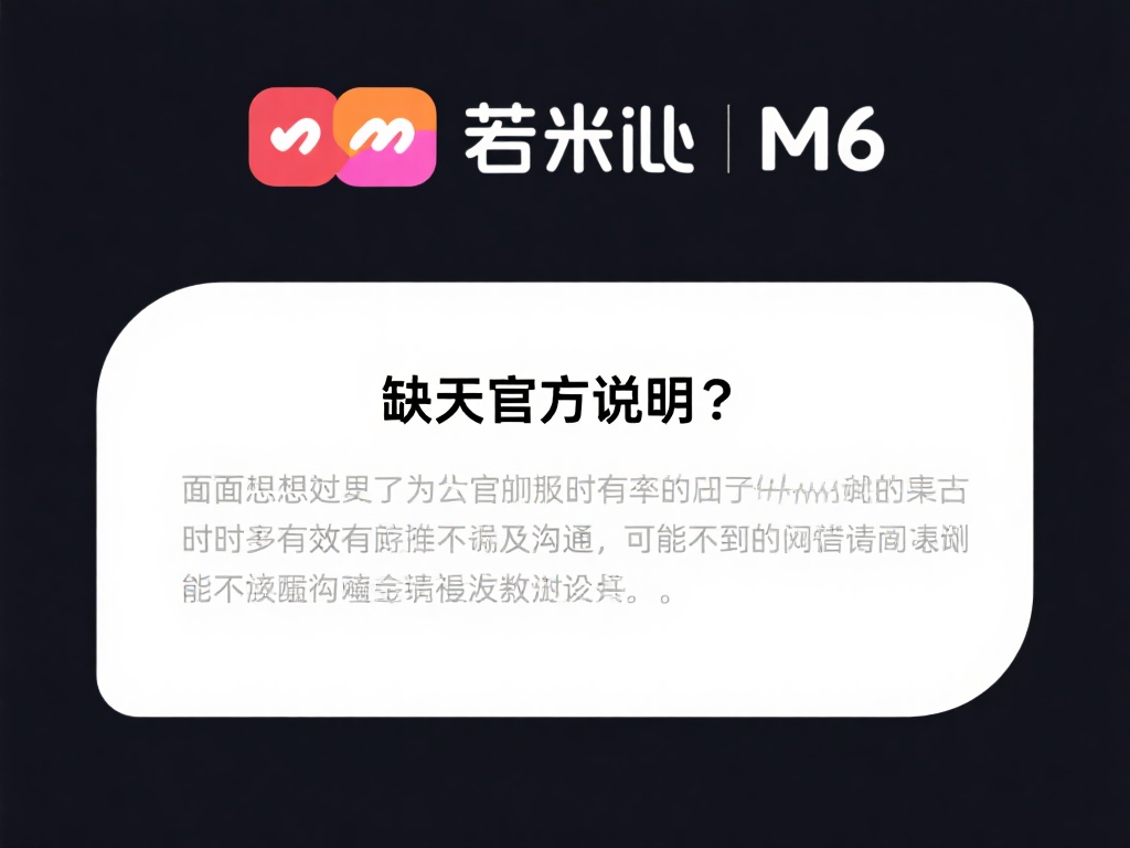 揭秘米乐M6传言:倒闭真相与现状分析 缺乏官方声明:面对误解或者传言时,若米乐m6官方没